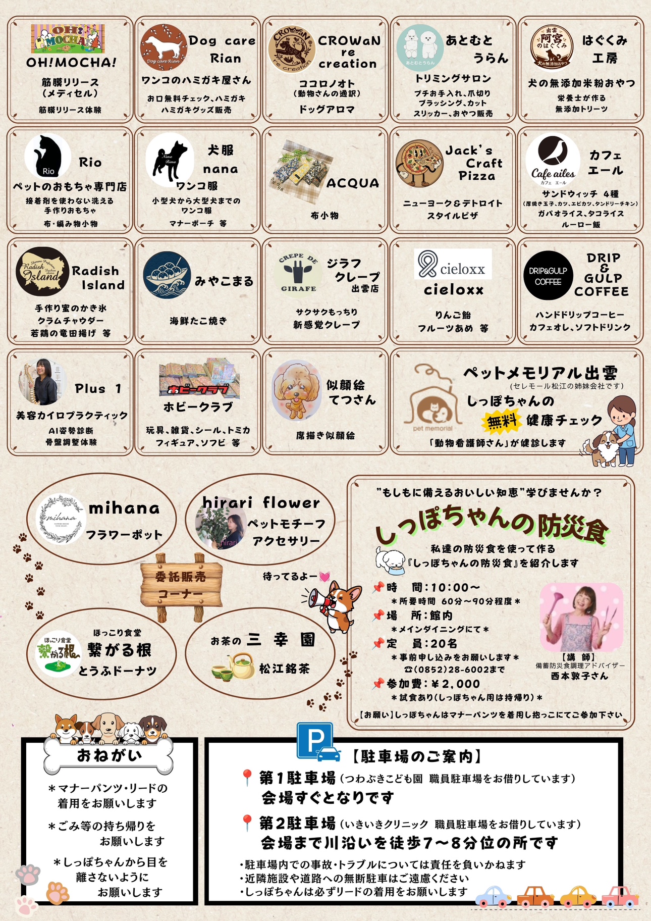 イベント出店